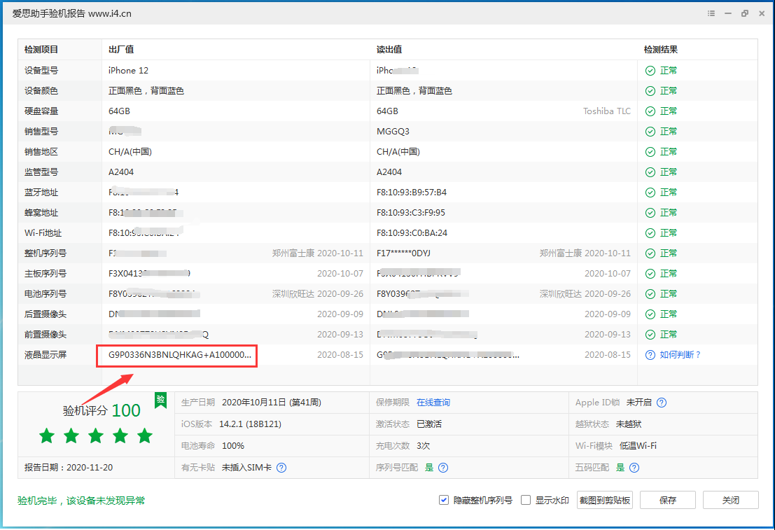 景德镇苹果手机维修分享iPhone12全系列屏幕变绿是什么原因造成的 