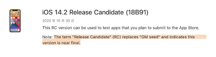 景德镇苹果手机维修分享iOS 14.2 RC版是什么版 