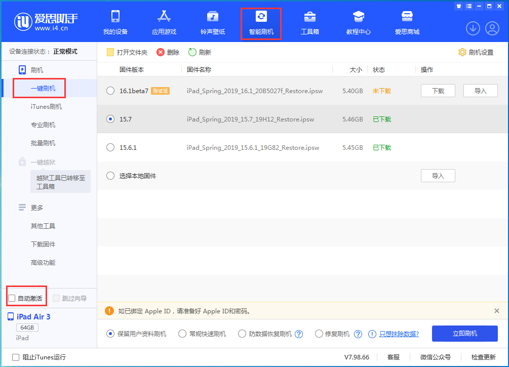 景德镇苹果手机维修分享iOS 15.7正式版刷机_iOS 15.7正式版一键升级教程 