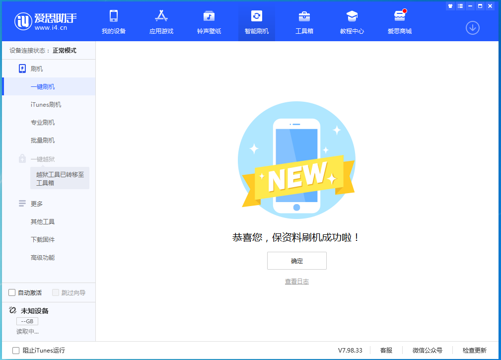 景德镇苹果手机维修分享iOS 15.0.2 正式版升级_iOS 15.0.2 正式版一键刷机教程 