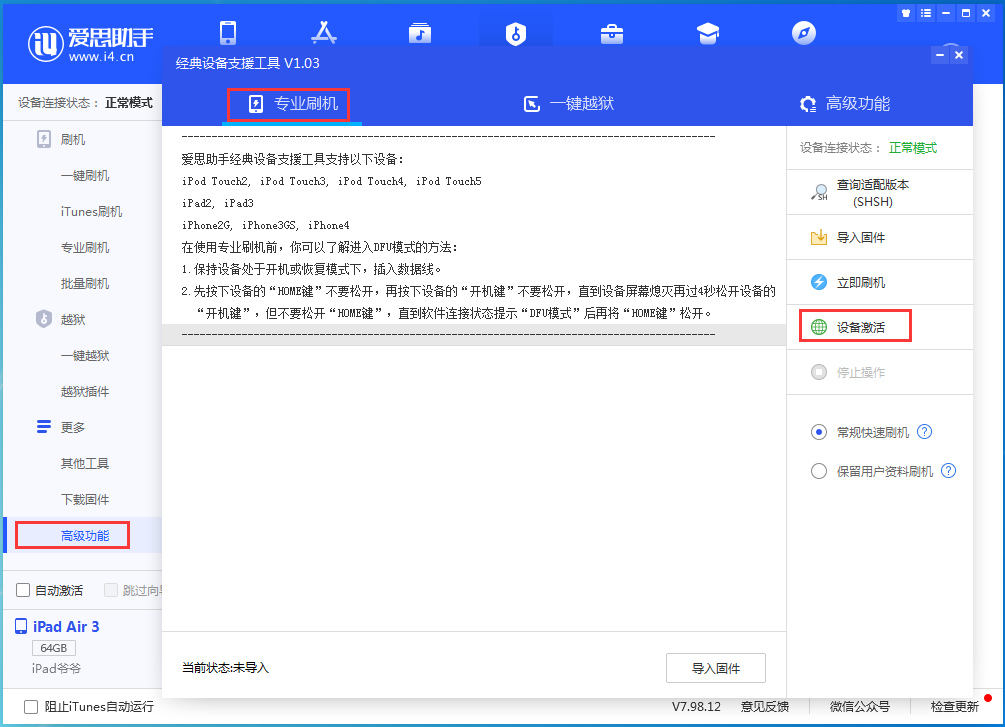 景德镇苹果手机维修分享iOS 13.6正式版_iOS 13.6正式版一键刷机教程 