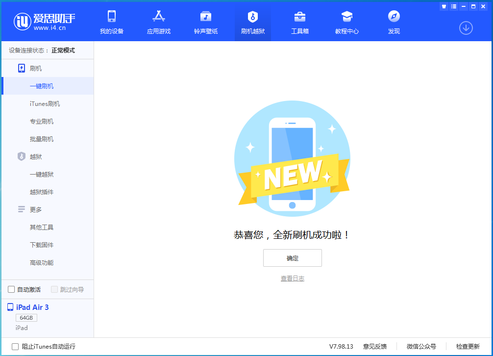 景德镇苹果手机维修分享iOS 13.6 测试版_iOS 13.6 测试版一键刷机教程 