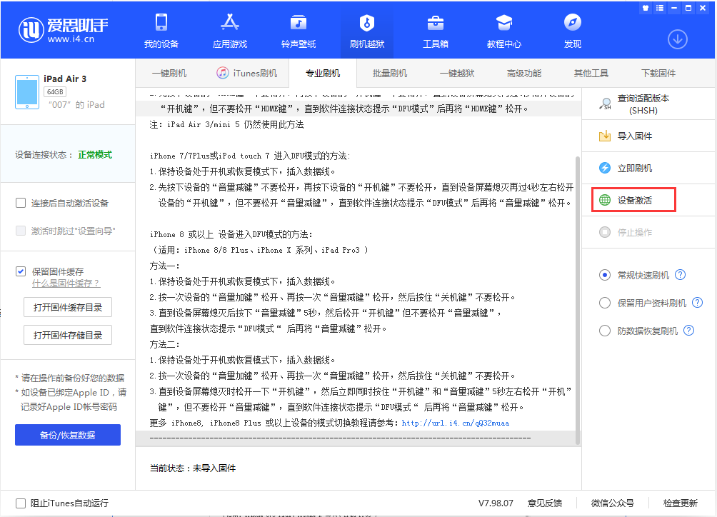 景德镇苹果手机维修分享iOS 13.2.2正式版_iOS 13.2.2 正式版一键刷机教程 