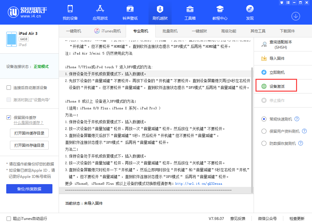 景德镇苹果手机维修分享iOS 13.3 测试版_iOS 13.3 测试版一键刷机教程 
